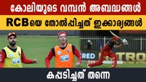 IPL 2020, KXIP vs RCB: 3 tactical mistakes that were made during the match | Oneindia Malayalam