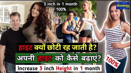 किस कारण से हाइट नहीं बढ़ पाती | The science behind the height | height | the science news