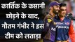IPL 2020: Dinesh Karthik ने छोड़ी कप्तानी, Gautam Gambhir ने Twitter पर लगाई क्लास | वनइंडिया हिंदी