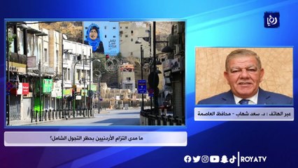 اتصال - د. سعد شهاب - محافظ العاصمة