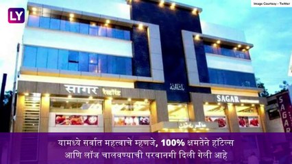 Maharashtra Unlock 4 Guidelines: राज्यात वाहनांना ई-पासची आवश्यकता नाही, हॉटेल आणि लॉज सुरु