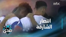 الشارقة يحقق انتصارا صعبا على الفجيرة في مباراة مثيرة بدوري الخليج العربي الإماراتي