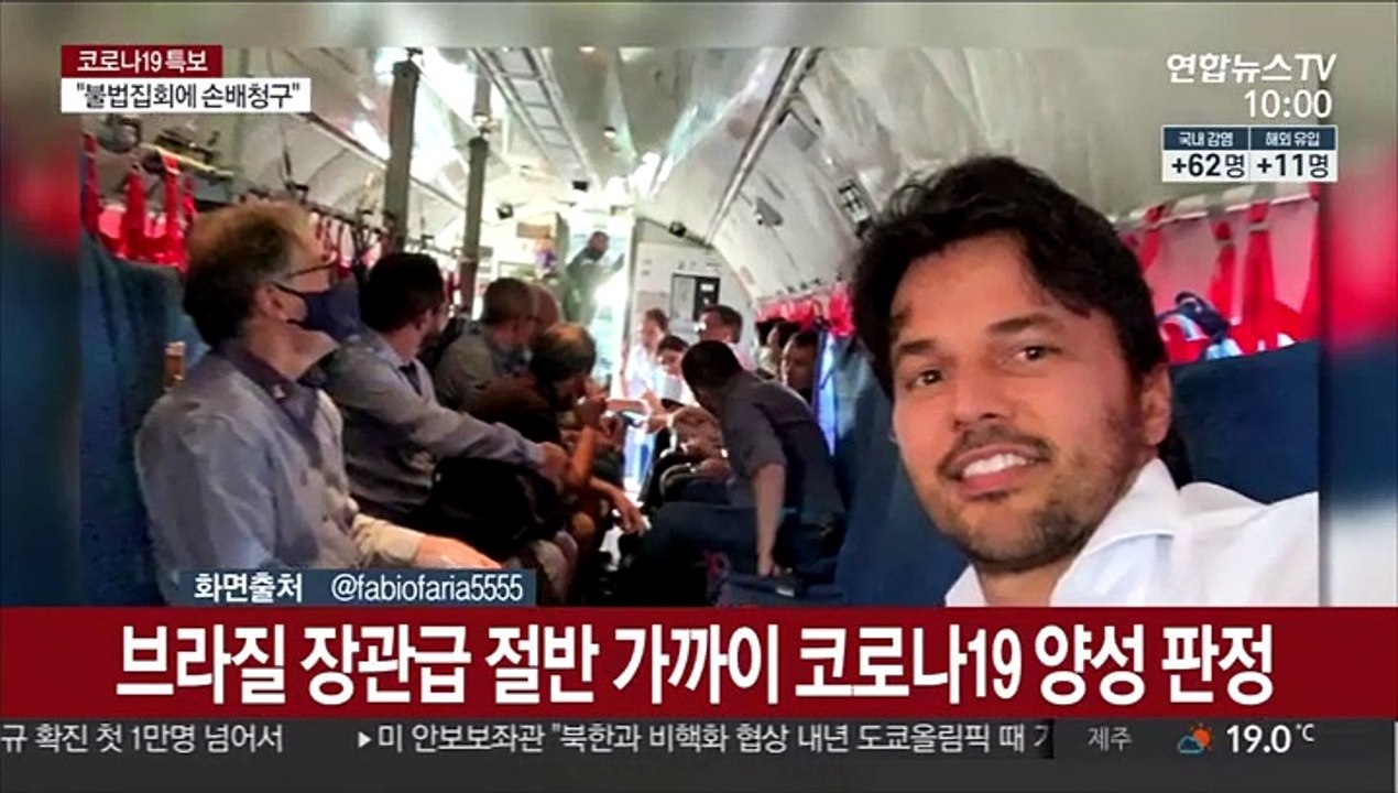 브라질 장관급 절반 가까이 코로나19 양성판정 받아