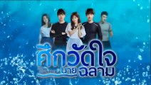 ศึกวัดใจนายฉลาม ตอนที่ 21
