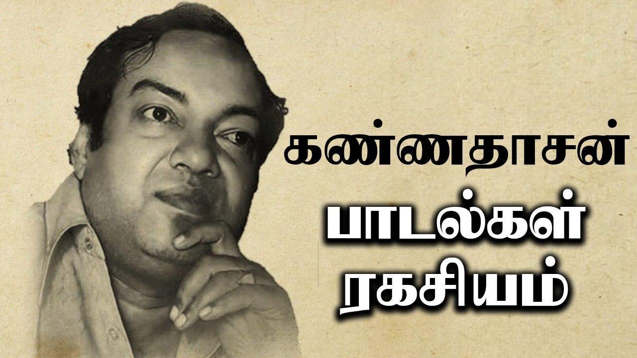 Kavingar Kannadasan பாடல்கள் ரகசியம் |   Writer Susaritha | Tamil Filmibeat