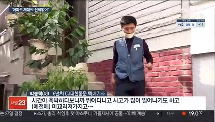 "1시간에 60개 배송"…트럭에서 밥먹고 20분 휴식