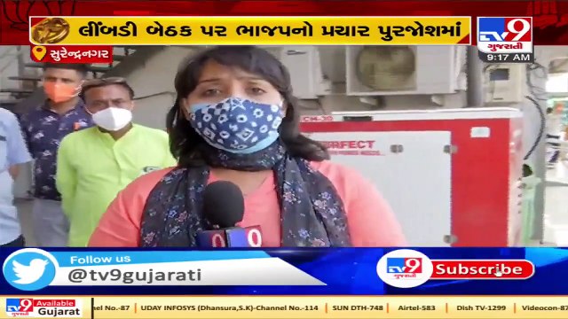 Gujarat By-polls- Responsibility of election campaign in Limdi given to Ahmedabad BJP unit