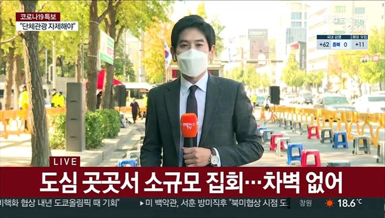도심 곳곳서 소규모 집회…경찰 차벽없는 광화문