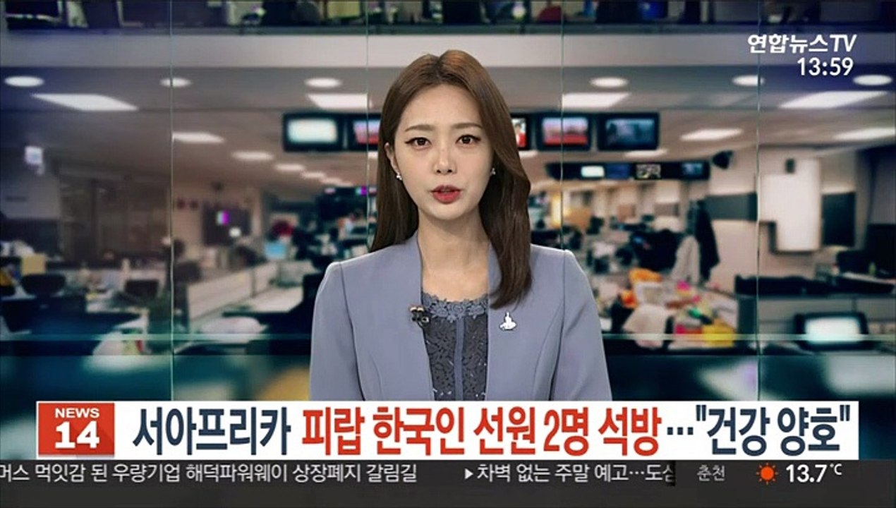 서아프리카 피랍 한국인 선원 2명 석방…"건강 양호"