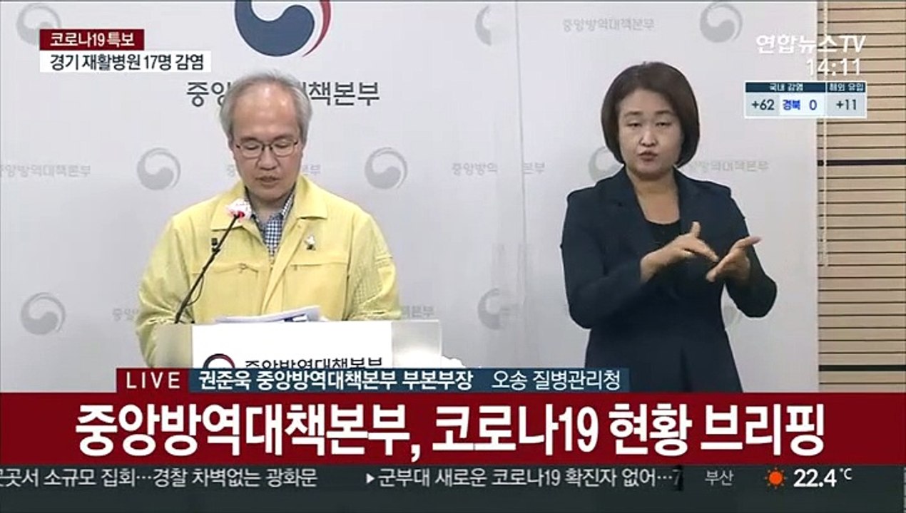 [현장연결] 중앙방역대책본부, 코로나19 현황 브리핑