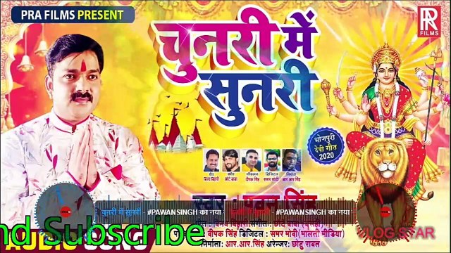 चुनरी में सुनरी - #PawanSingh का नया सुपरहिट देवीगीत गाना - Chunari Me Sunari - New Bhakti Song 2020