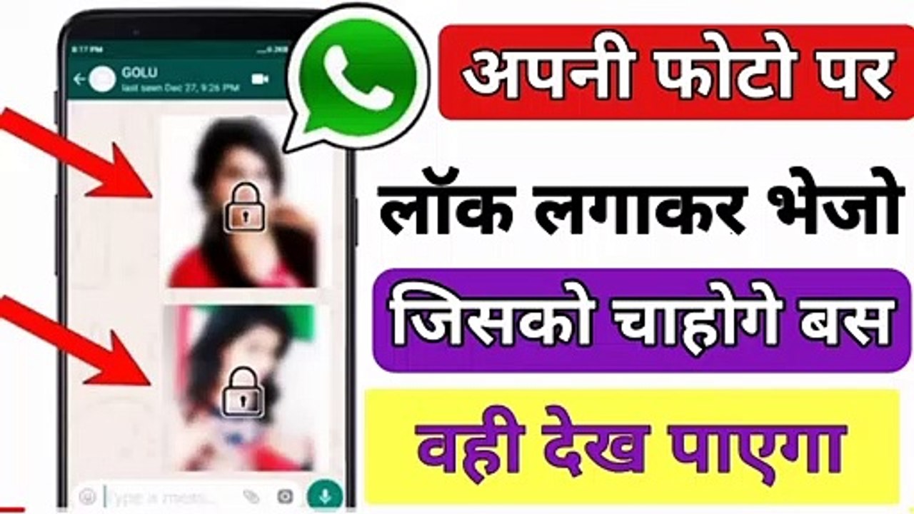 photo par Lock laga kar kaise bheje | How to Lock Whatsapp photo | Whatsapp photo protect Lock Trick