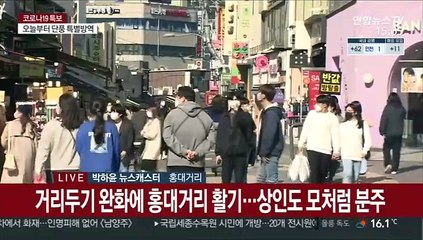 거리두기 완화 첫 주말…활기 되찾은 도심