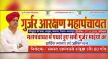 Gurjar Aandolan 2020 : राजस्थान में महापंचायत शुरू, जानिए आखिर बार-बार क्यों होता है गुर्जर आंदोलन?