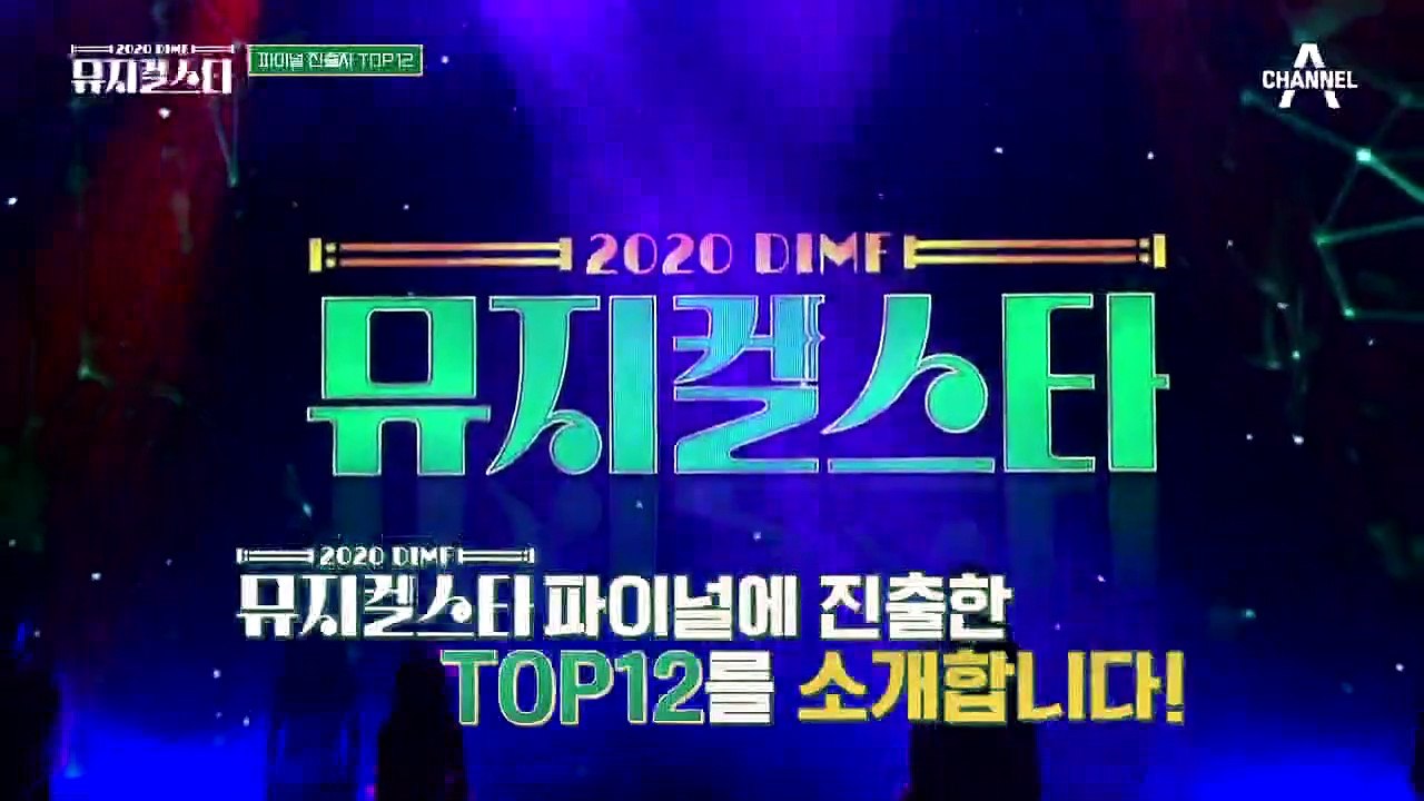 ☆대망의 파이널☆ 최종 12인을 공개합니다!