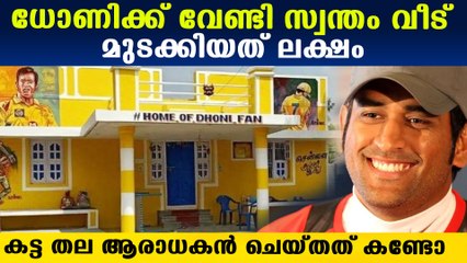 MS Dhoni's die heart fan turned his house in to Dhoni Theme