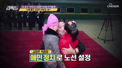 자세 낮추며 열병식에서 눈물 흘린 김위원장의 ‘감성 정치’