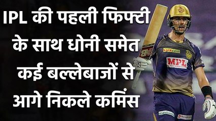 IPL 2020: Pat Cummins IPL की पहली fifty के साथ Dhoni समेत कई बल्लेबाजों से निकले आगे|Oneindia Sports