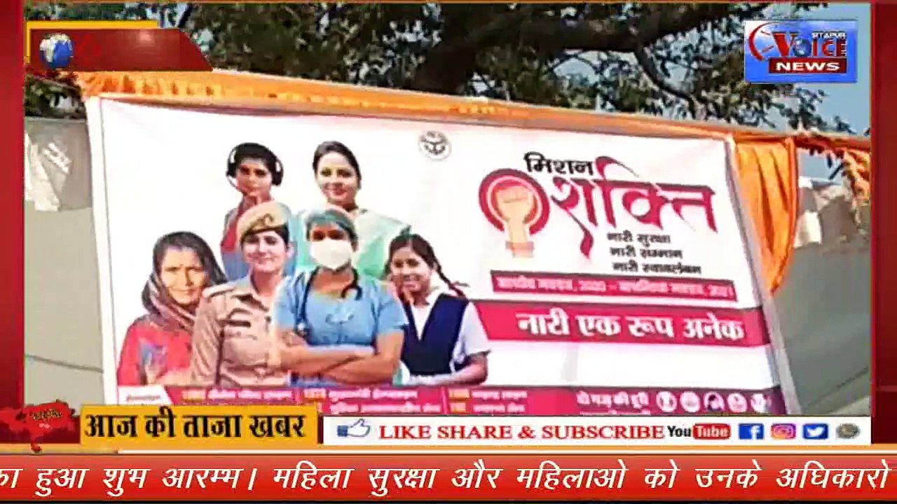 SITAPUR VOICE NEWS :- //Mission Shakti 'मिशन शक्ति' 2020 का शुभारंभ//
