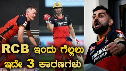 Royals ಗಳ ಕದನದಲ್ಲಿ RCB ಗೆಲ್ಲಲು ಮುಖ್ಯ ಕಾರಣ ಇಲ್ಲಿದೆ | Oneindia Kannada