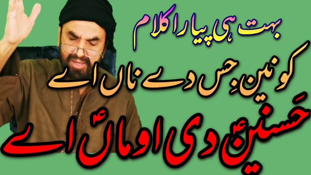 Konain Jis De Naa aye Hasnain Di O Maa Aye @SyedAkhtarHussainNaqvi786 کونین جس دے ناں اے حسنین ؑ دی او ماںؑ اے