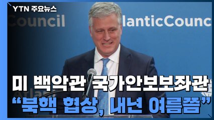 "北 비핵화 협상, 내년 도쿄올림픽이 기회"...종전선언 탄력받나? / YTN
