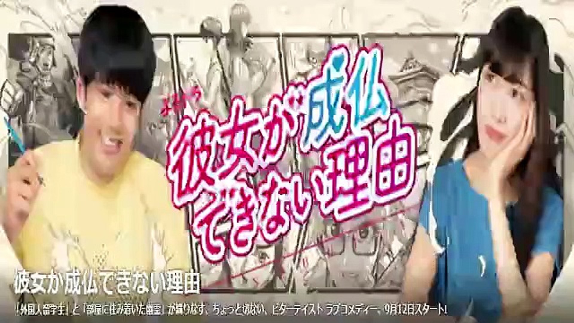彼女が成仏できない理由 最終回 6話 ドラマ 年10月17日 動画 Dailymotion