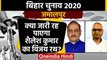 Bihar Assembly Elections 2020: Jamalpur Assembly seat का क्या है सियासी समीकरण ? | वनइंडिया हिंदी