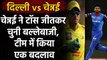 IPL 2020, DC vs CSK: MS Dhoni ने जीता Toss, पहले Batting का फैसला | Oneindia Sports