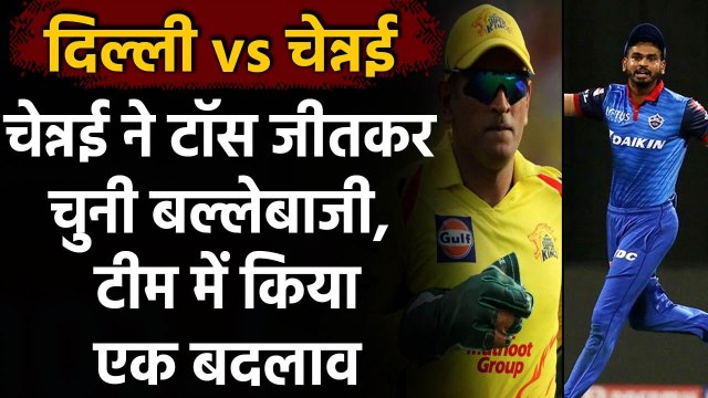 IPL 2020, DC vs CSK: MS Dhoni ने जीता Toss, पहले Batting का फैसला | Oneindia Sports