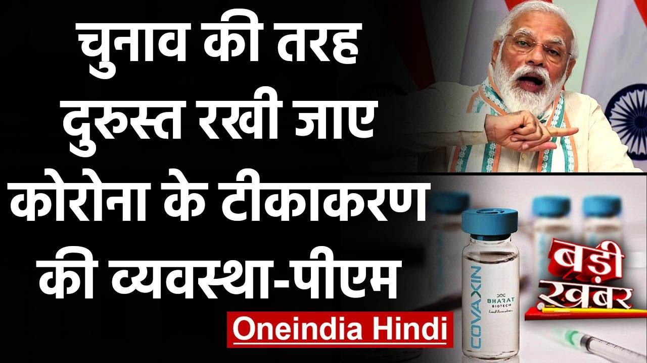 Coronavirus India Update: PM Modi ने कोरोना के...