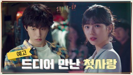 [2화 예고] 드디어 찾아낸 '편지'의 주인공! 많이... 기다렸지?