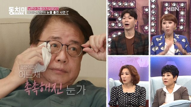 ㄴr는 가r끔 눈물을 흘린ㄷr...★ 로맨틱 코미디 보면서 눈물 흘리는 유인경 남편!? “당신 울어? ◉ㅁ◉”