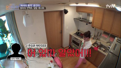 (공감100) 윤진이 어머님의 폭풍 잔소리! '어 엄마 알았어' 무한반복!
