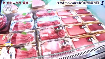 出没！アド街ック天国  2020年10月17日 ～豊洲～
