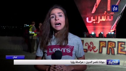 مراسلتنا من لبنان جوانا ناصر الدين