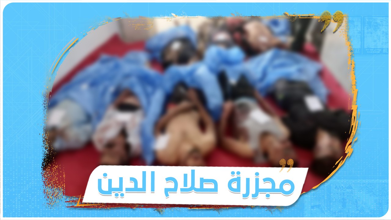 مجزرة جديدة في محافظة صلاح الدين العراقية بحق 8 مدنيين.. وأصابع الاتهام تتوجّه نحو إحدى ميليشيات الحشد الشيعي