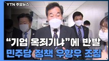 민주당 경제정책 우향우 조짐...
