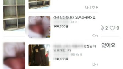 '36주 아기 20만 원' 판매 글 올린 사람은 생모....경찰 수사 / YTN
