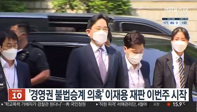 '경영권 불법승계 의혹' 이재용 재판 이번주 시작