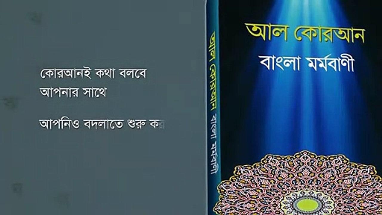 51 Surah Adh Dhariyat 02, সূরা জারিয়াত, Al Quran, Only Bangla Translated, আল কোরআন, বাংলা মর্মবাণী