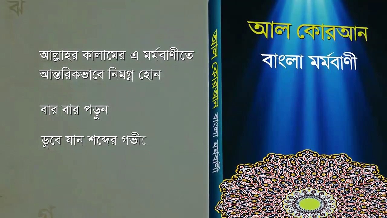 51 Surah Adh Dhariyat 01, সূরা জারিয়াত, Al-Quran, Only Bangla Translated, আল কোরআন, বাংলা মর্মবাণী