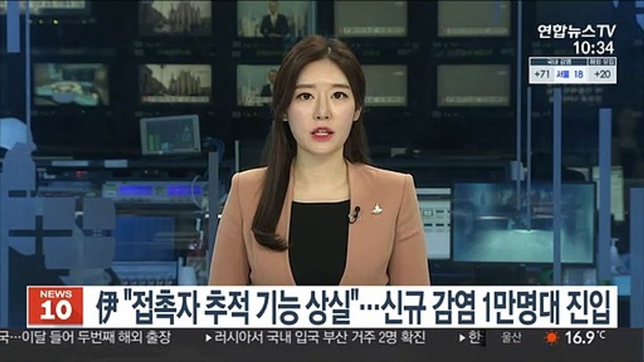 신규 확진 1만명대 진입 이탈리아 "접촉자 추적 기능 상실"