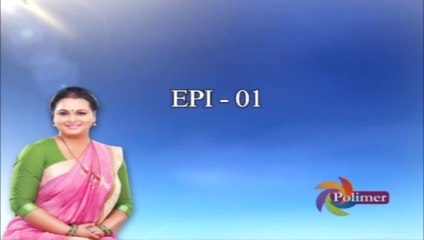 En Kanmani Episode 001  | Tamil Serial