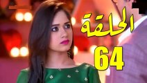 مسلسل رهينة الحب الحلقة 64 مدبلج بالمغربية