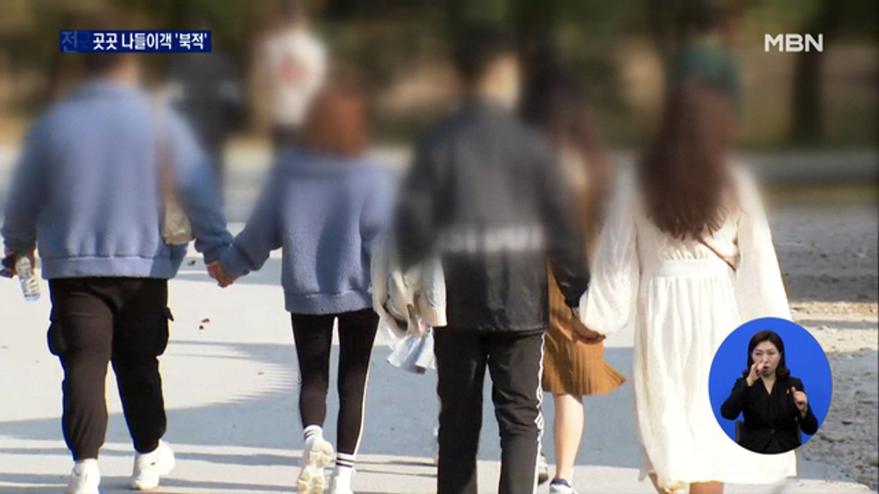 거리두기 완화에 나들이객 '북적'…한 달 특별 방역