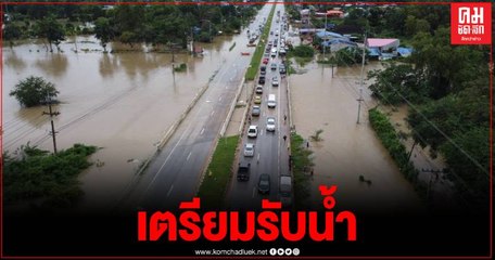 พ่อเมืองสระแก้ว แจ้งเตือน ปชช. เตรียมรับน้ำระลอก 2