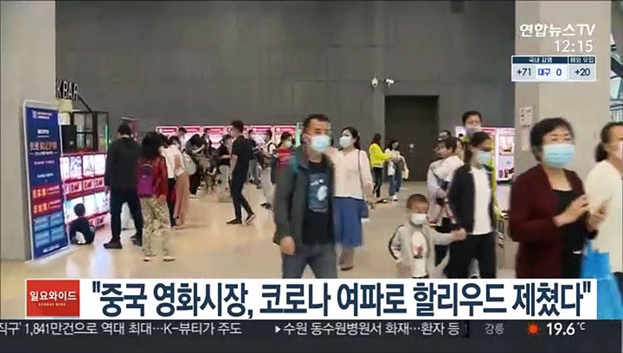 "중국 영화시장, 코로나 여파로 할리우드 제쳤다"