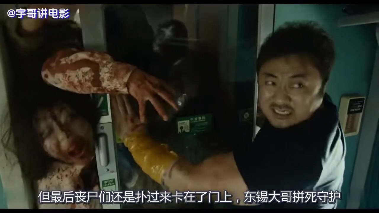 【宇哥】工厂生化泄露，丧尸病毒肆虐封闭车厢，可怕的人性……《釜山行_尸速列车》