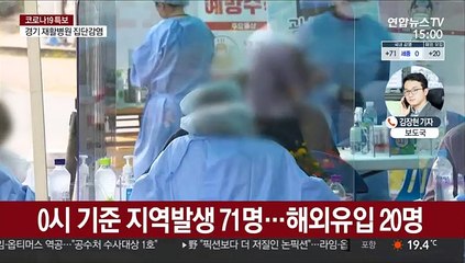 수도권서 67명 확진…재활병원·콜센터 확산 지속